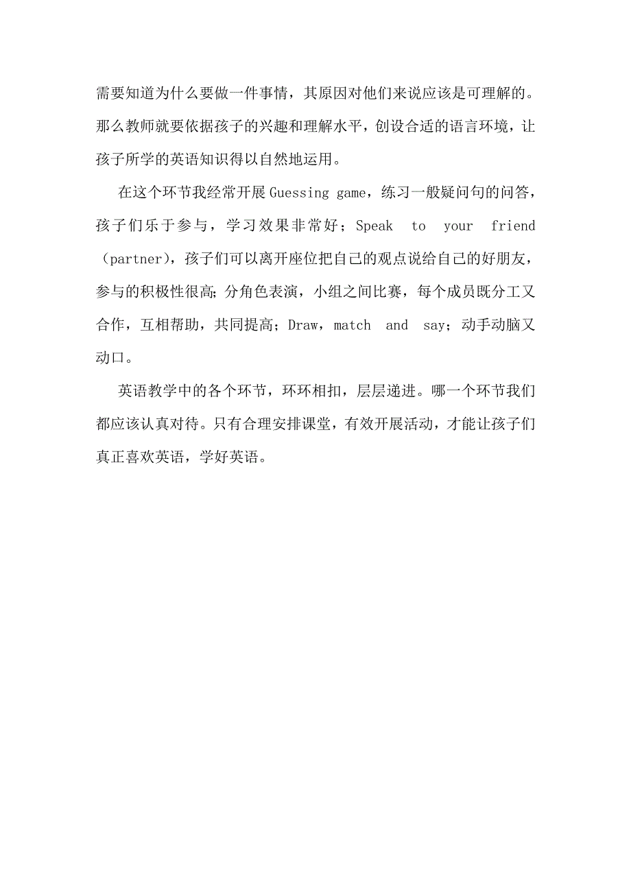 合理安排课堂有效开展活动.doc_第3页