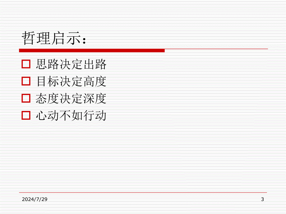 pdca循环经典教程_第3页