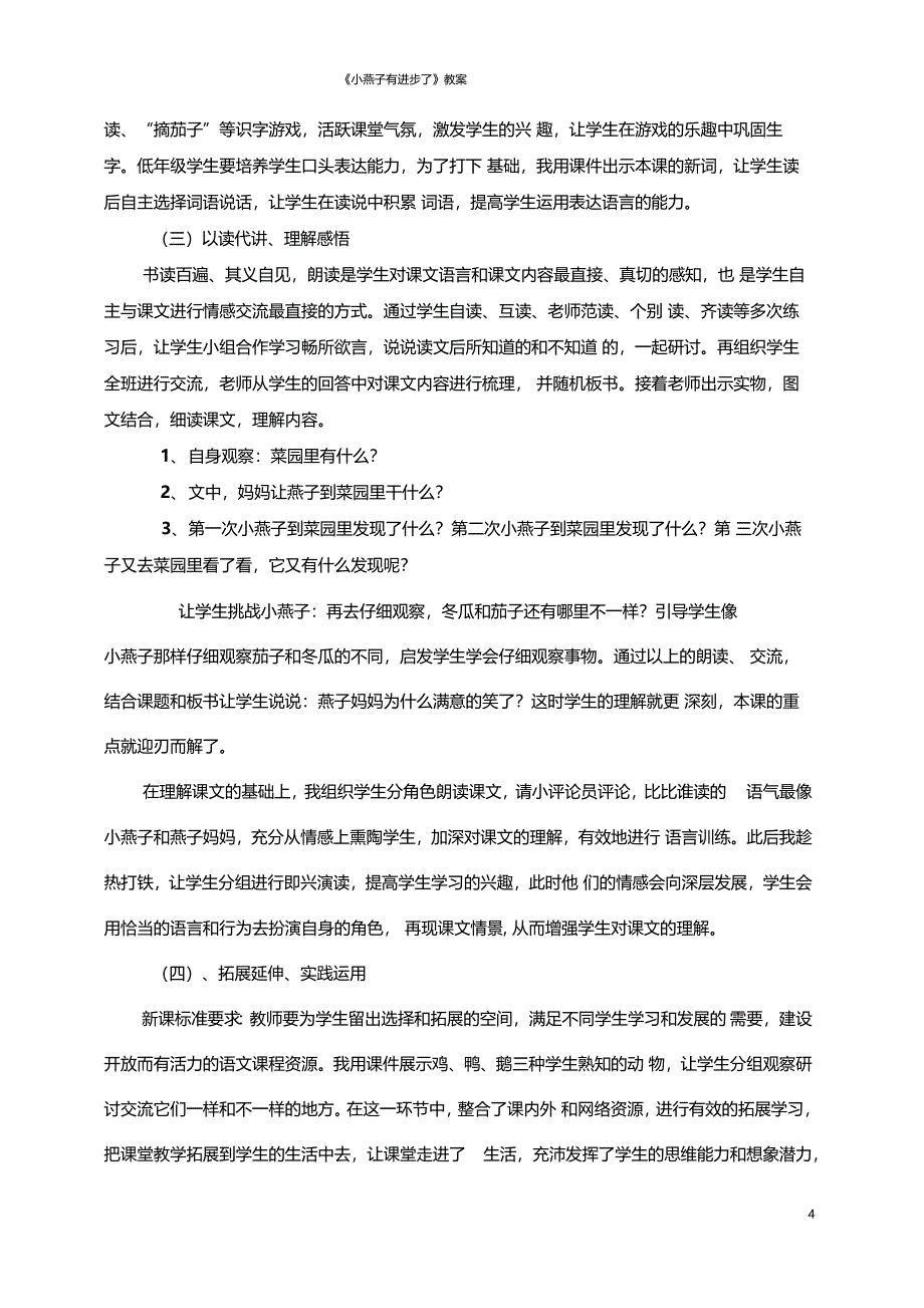 北京师范大学网络教育平时作业_第4页