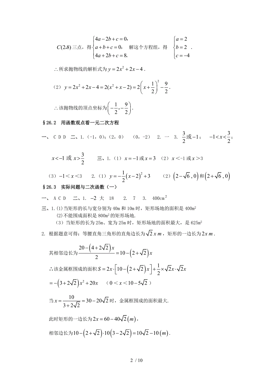 新课程课堂同步练习册(九年级数学下册人教版)答案_第2页