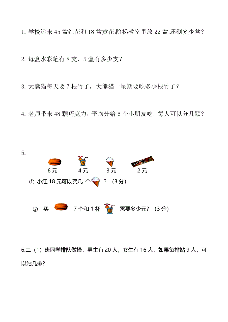 苏教版二年级上册期末试卷_第4页