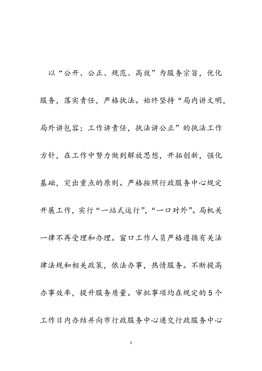 城市管理行政执法局驻市行政服务中心窗口工作总结.docx_第2页