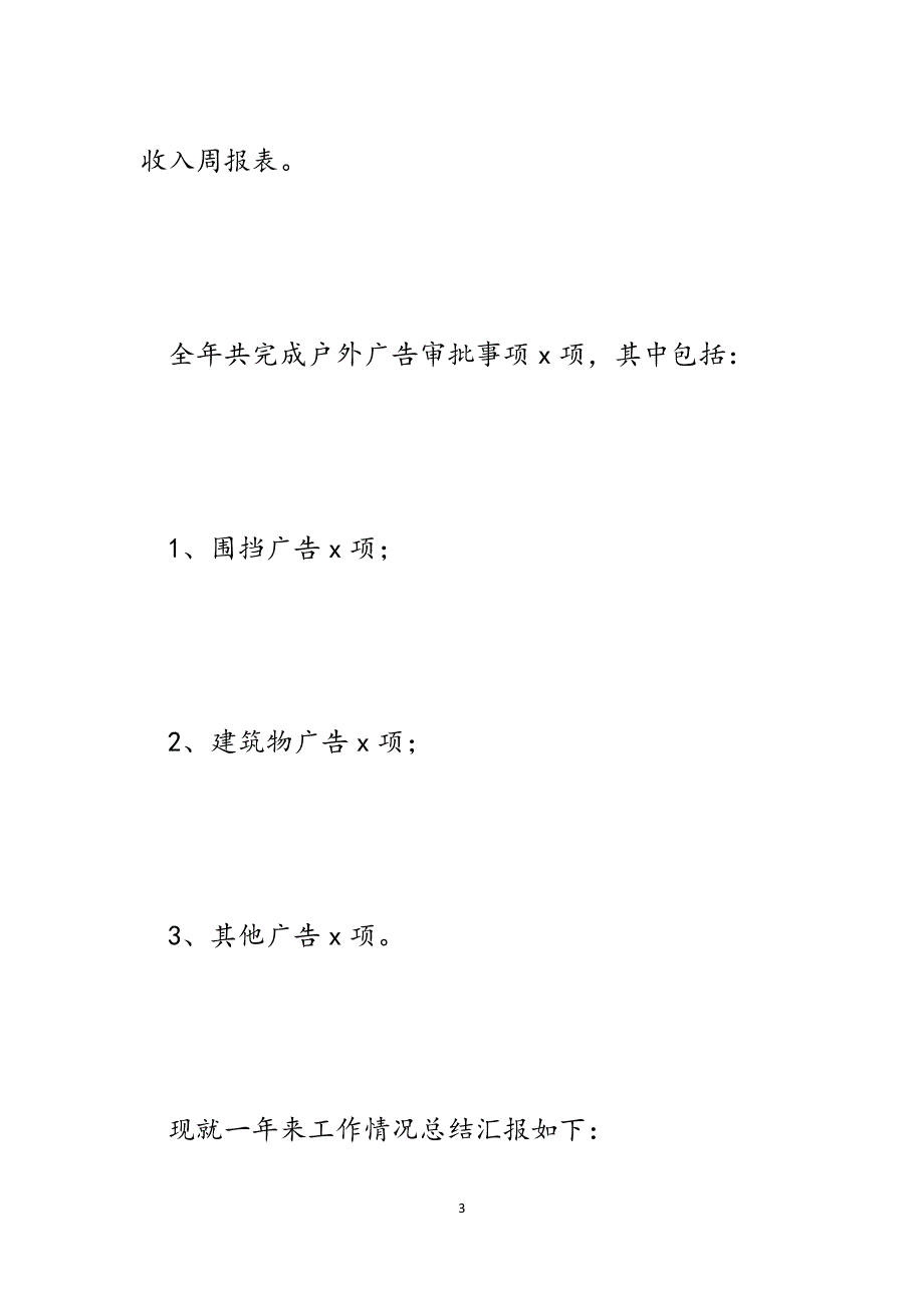 城市管理行政执法局驻市行政服务中心窗口工作总结.docx_第3页