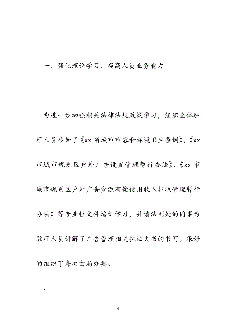 城市管理行政执法局驻市行政服务中心窗口工作总结.docx_第4页