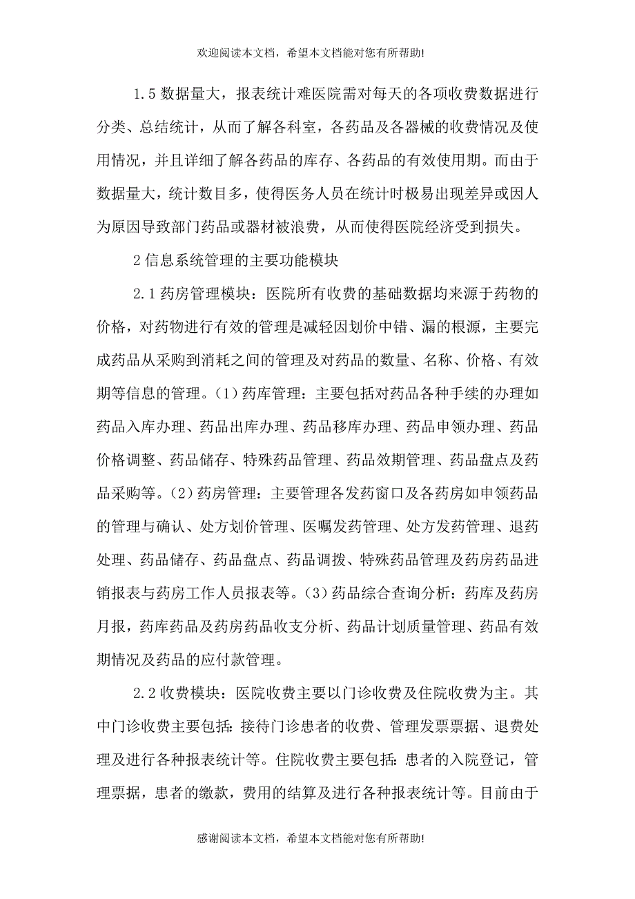 收费系统在医院收费管理中的作用5则范文_第3页