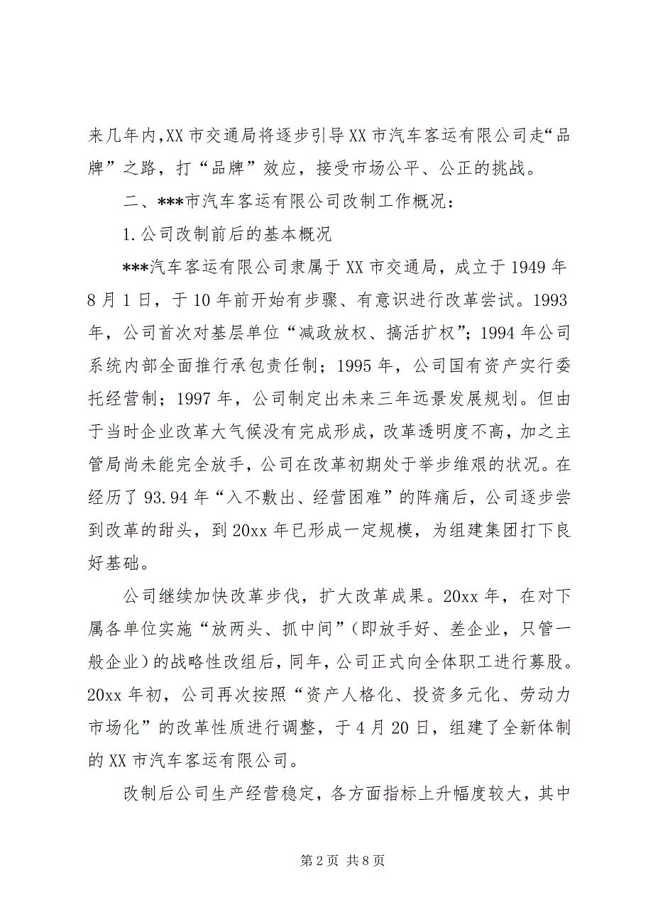 2023年赴公司学习交通企业改制调研报告.docx_第2页