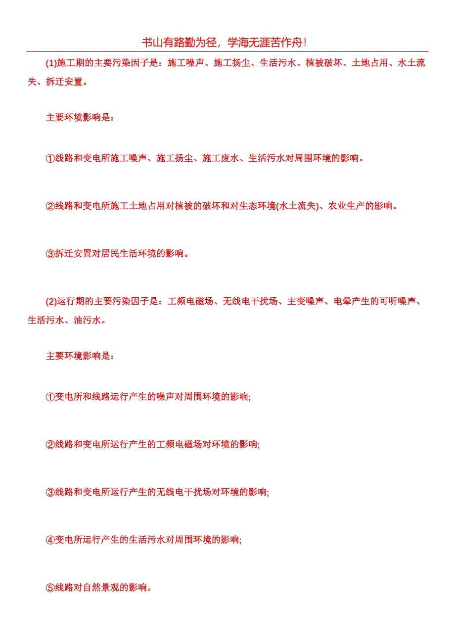 2023年注册公用设备工程师《专业知识(暖通空调)》考试全真模拟易错、难点汇编第五期（含答案）试卷号：14_第4页