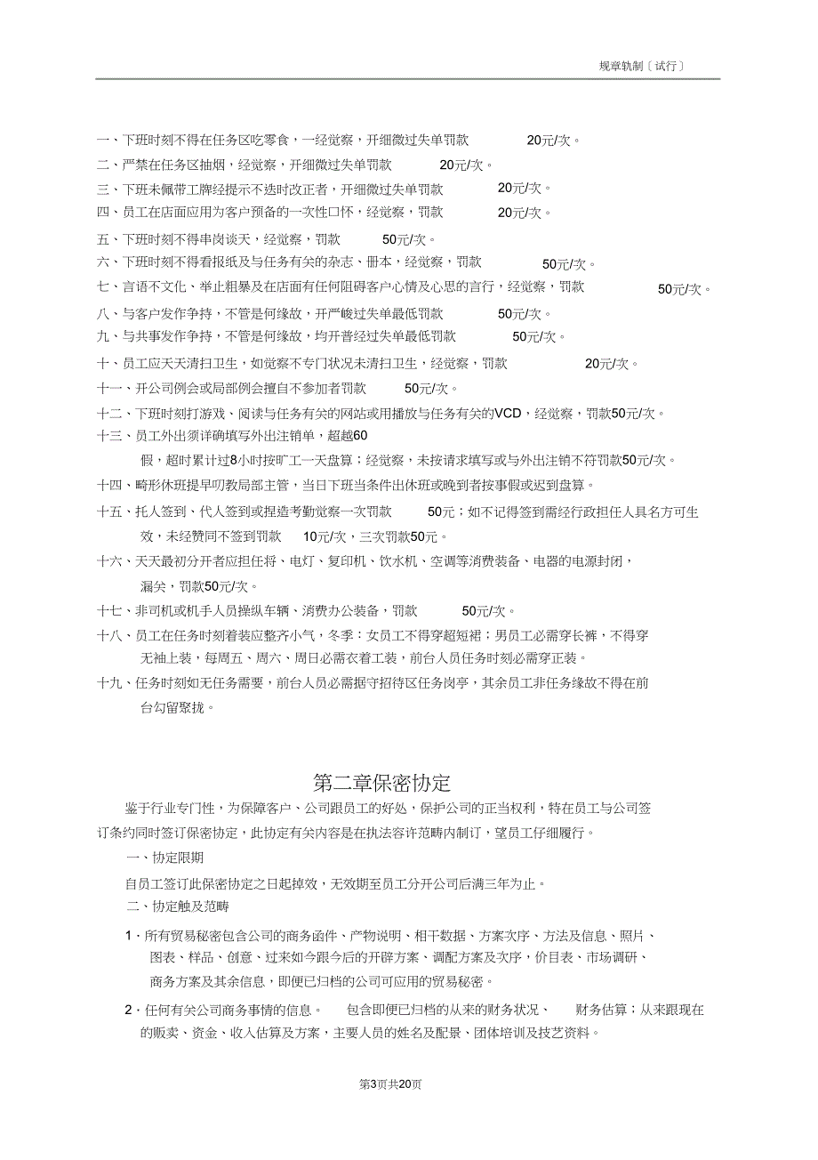 2023年企业管理规章制度打印).docx_第3页