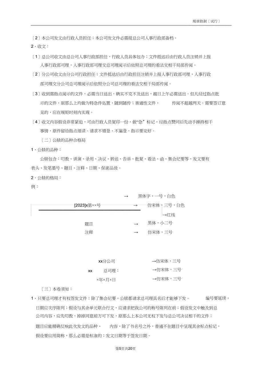 2023年企业管理规章制度打印).docx_第5页