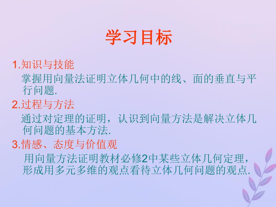 2018年高中数学 第二章 空间向量与立体几何 2.4 用向量讨论垂直与平行课件2 北师大版选修2-1_第2页