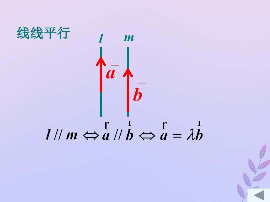 2018年高中数学 第二章 空间向量与立体几何 2.4 用向量讨论垂直与平行课件2 北师大版选修2-1_第4页