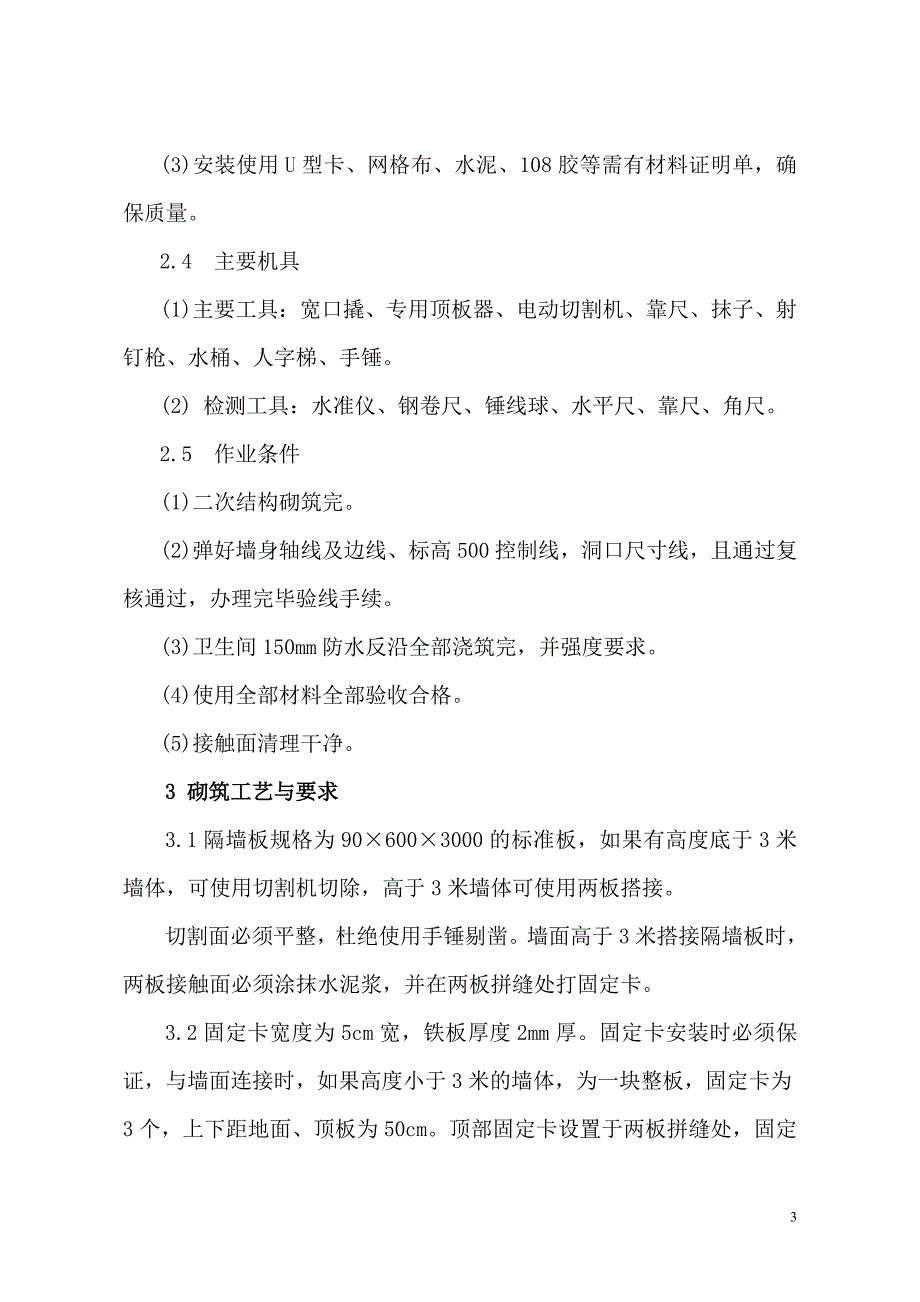 隔墙板施工方案82460.doc_第3页