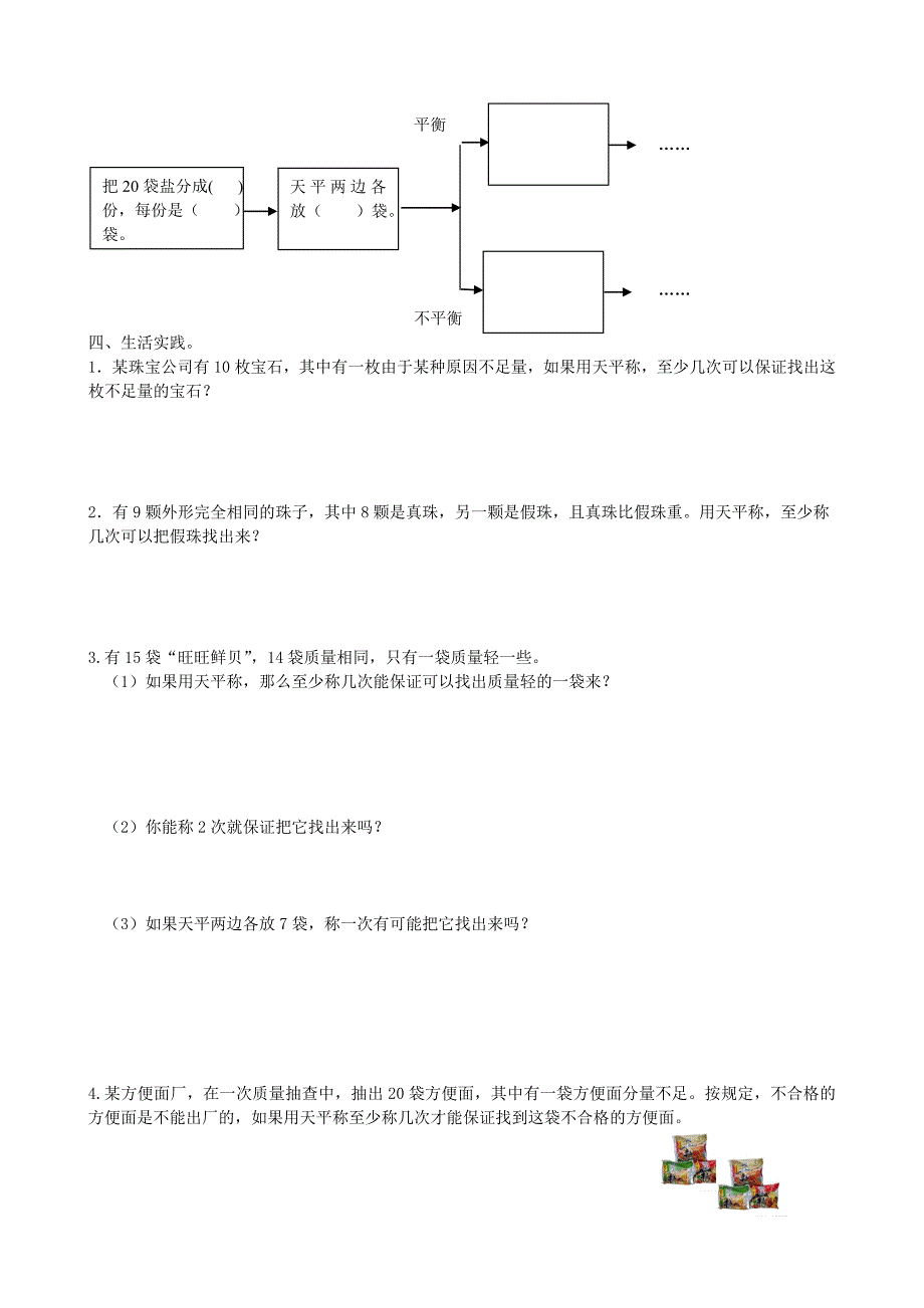 五年级数学下册专项复习统计与可能性第二组数学广角新人教版_第2页