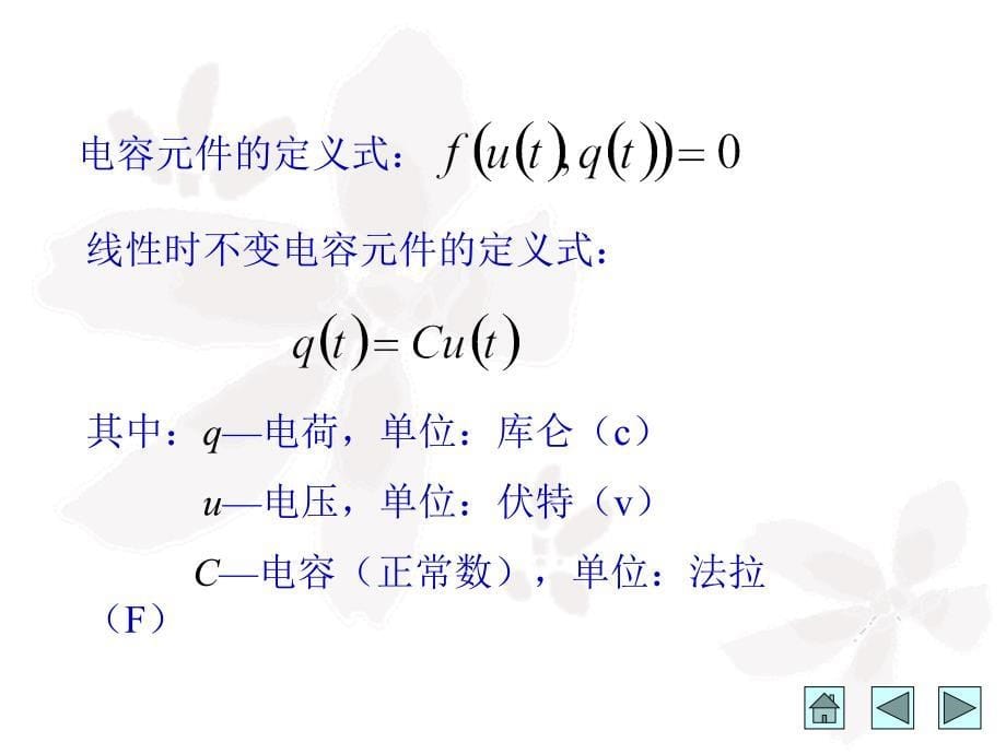 第五章动态元件与动态电路导论_第5页