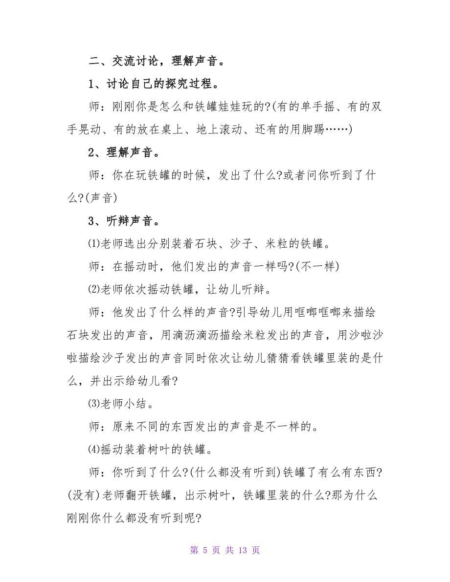 小班数学教案神奇的魔术师合集5篇.doc_第5页