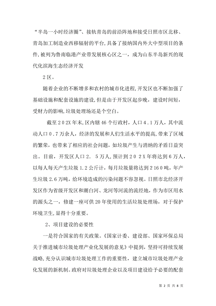 垃圾处理厂可行性报告_第2页