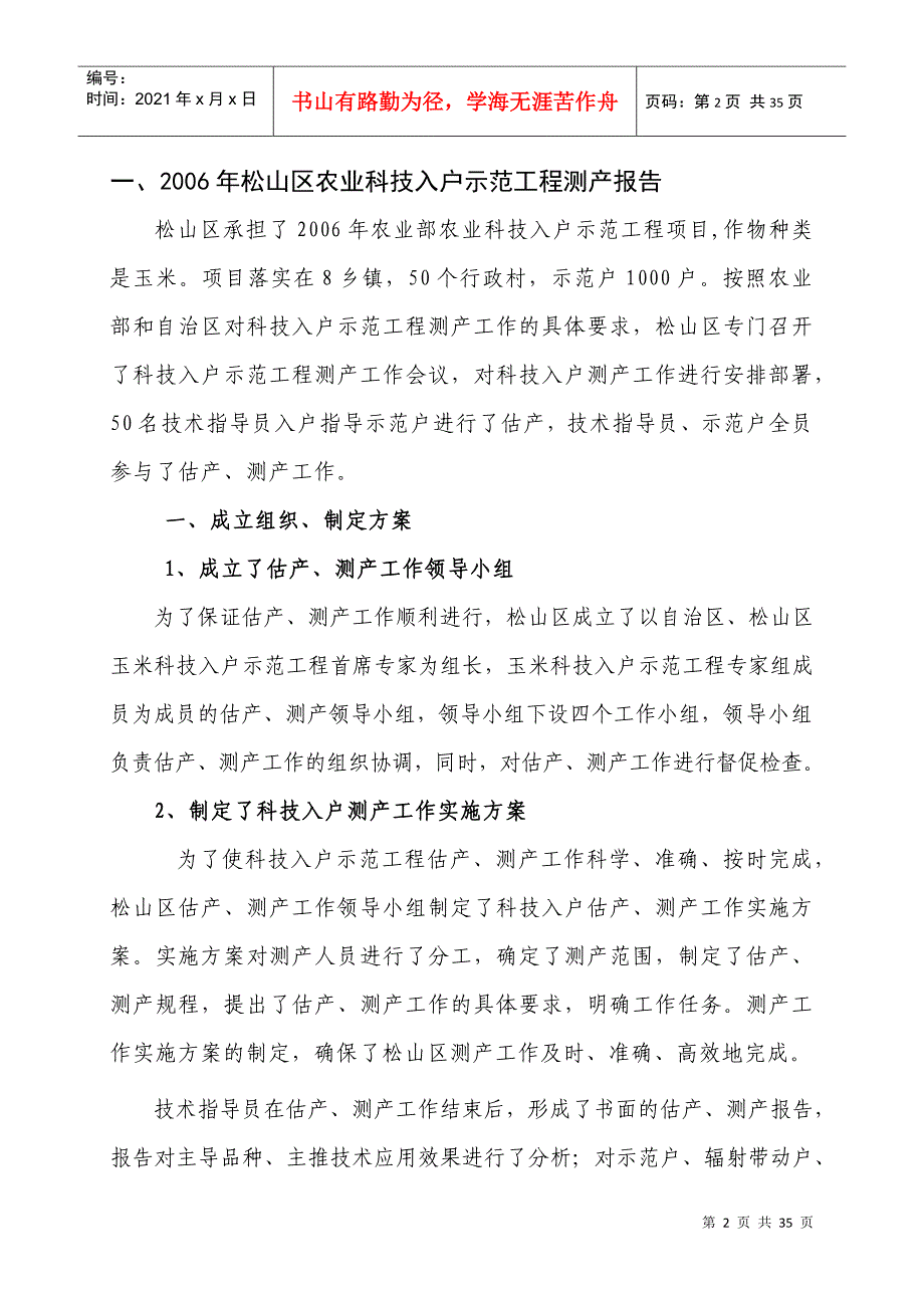 根据农业部科教元司元月8日工作部署将于2月17日召开的“农_第2页