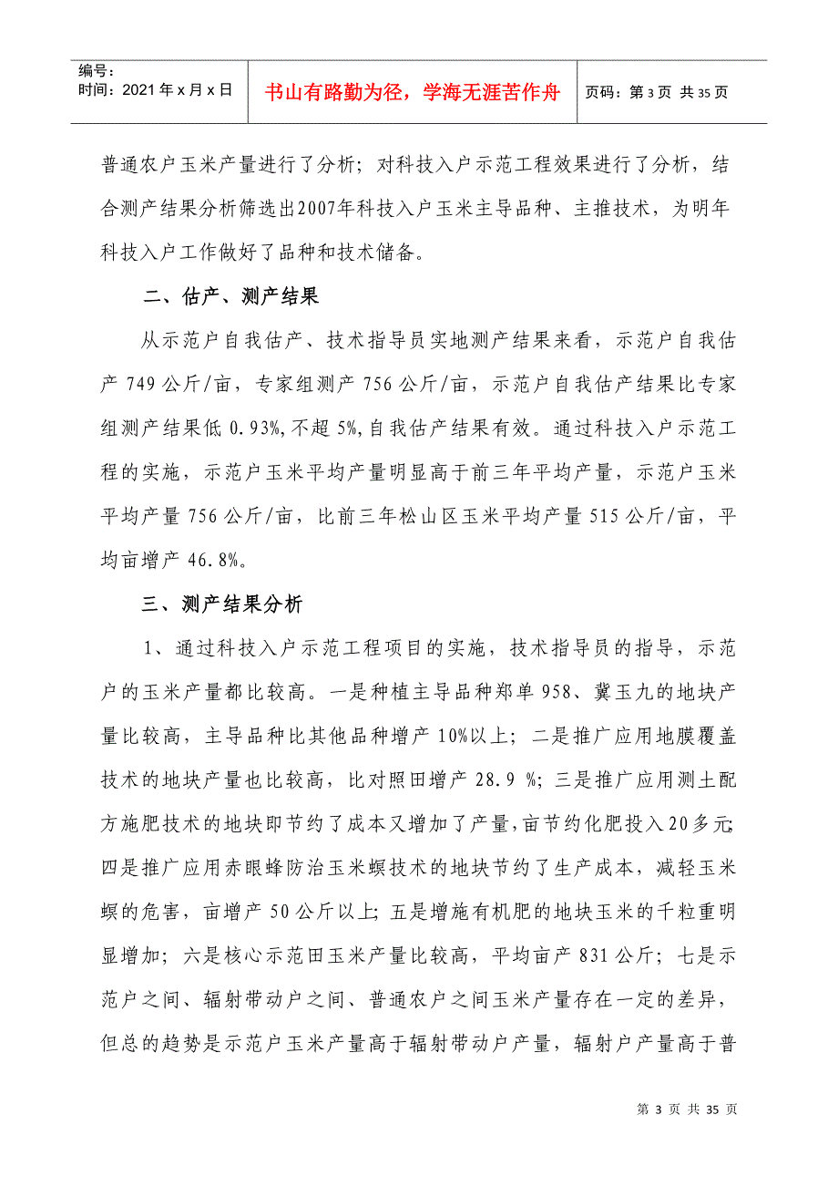 根据农业部科教元司元月8日工作部署将于2月17日召开的“农_第3页