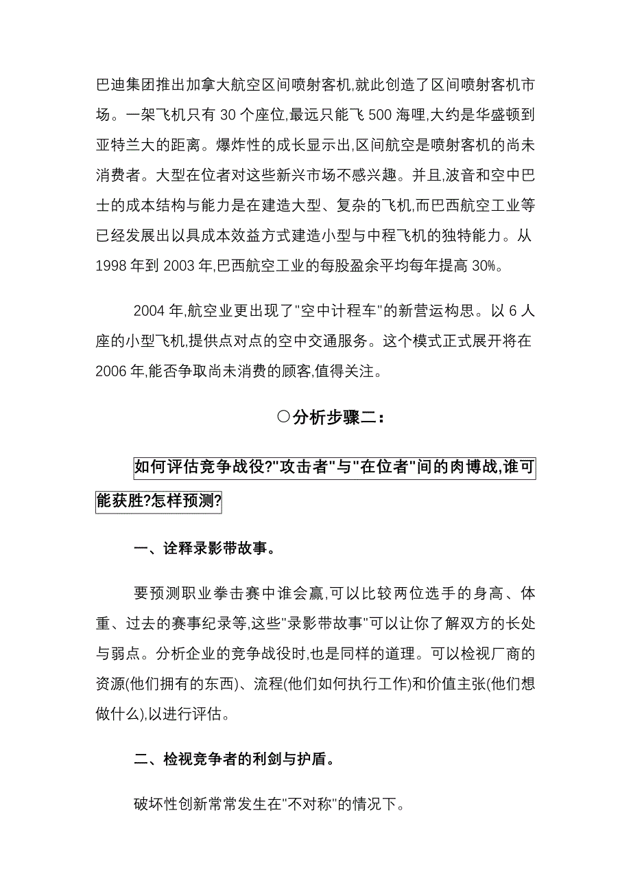 创新者的修炼.doc_第3页