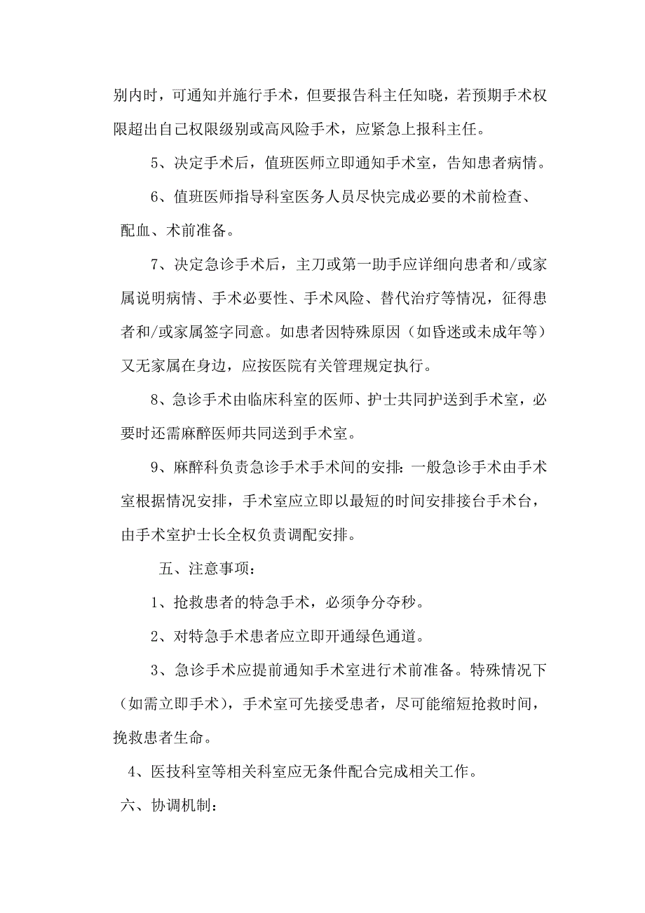 急诊手术绿色通道保障措施及协调机制_第2页