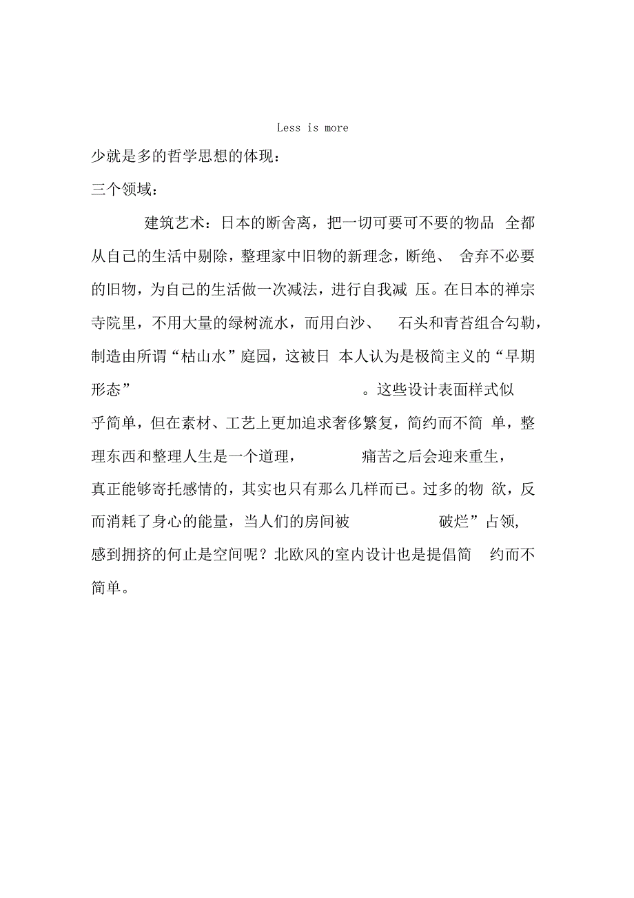 哲学思想少即是多_第1页