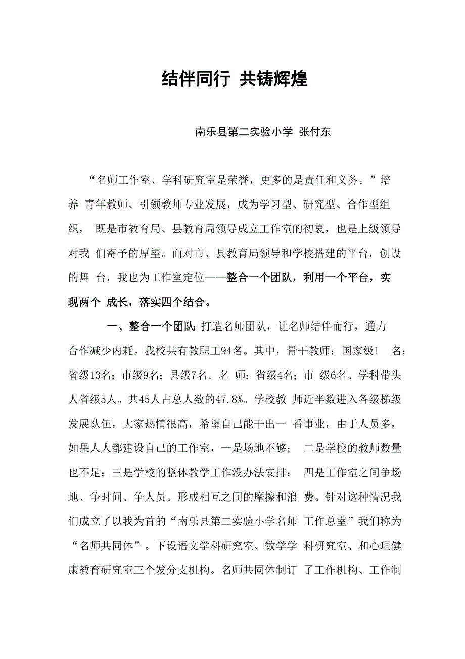 名师工作室汇报材料1_第1页