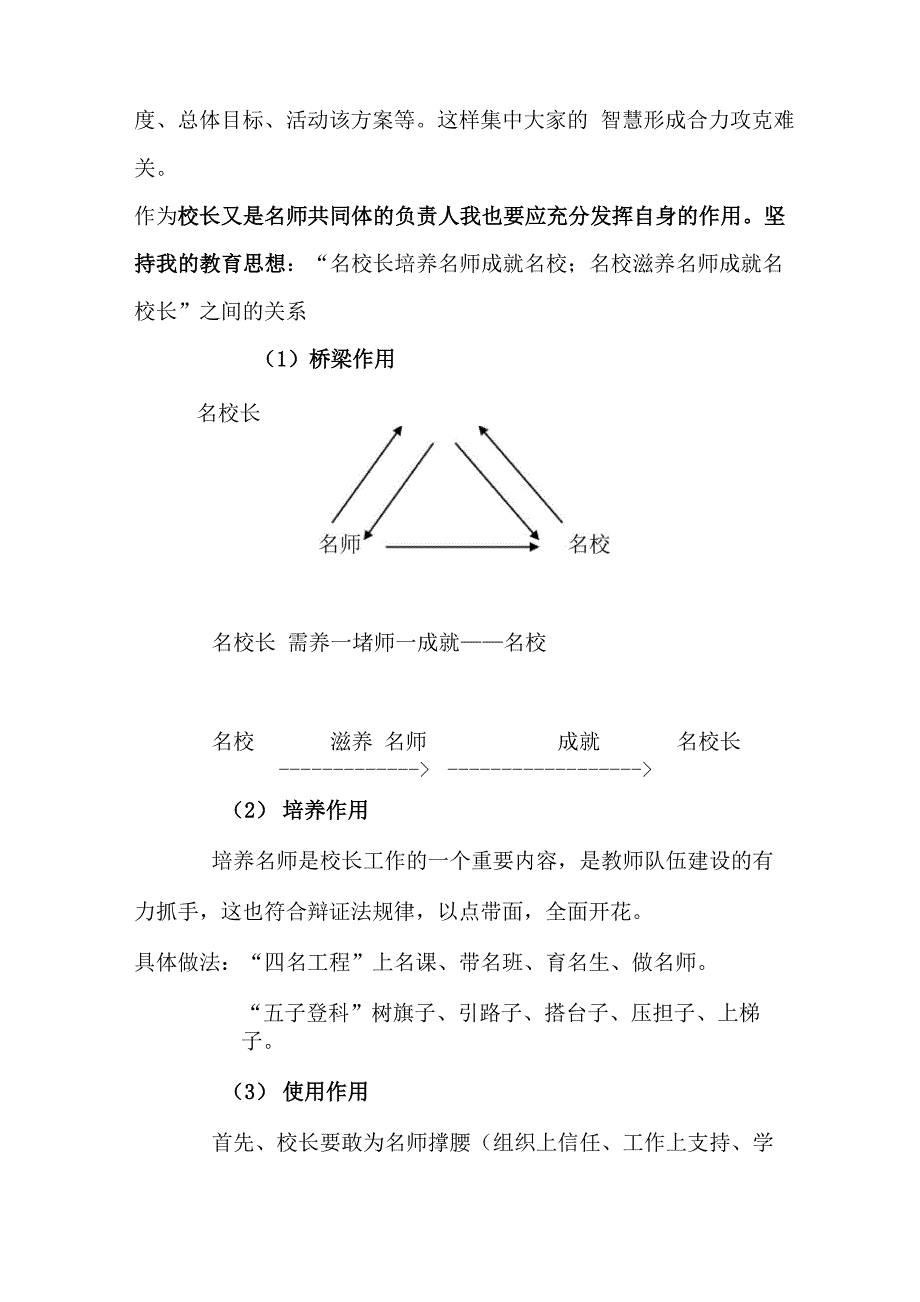 名师工作室汇报材料1_第2页