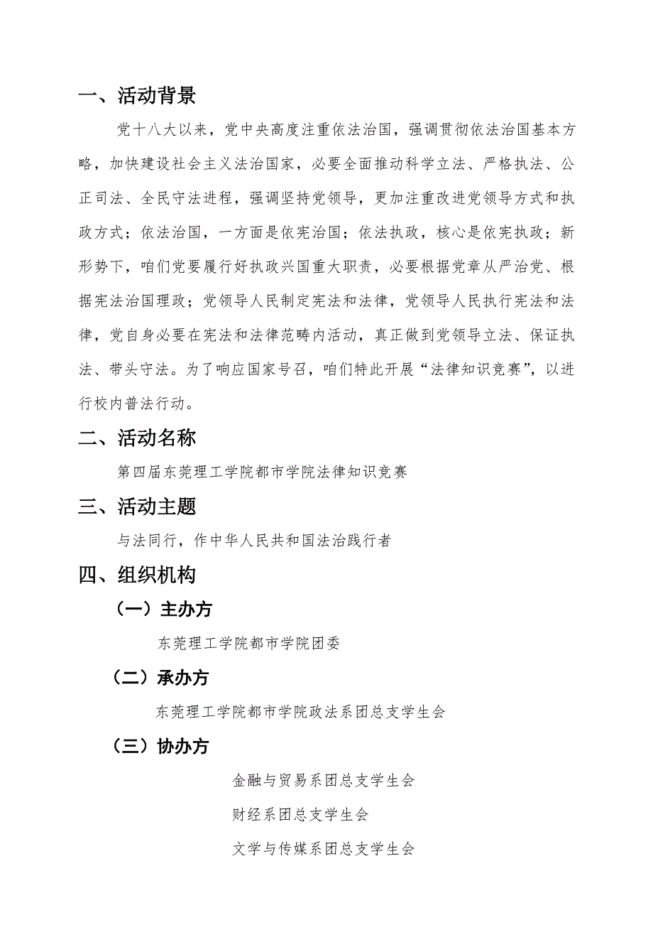 2021年法律知识竞赛策划书完整版.doc_第2页