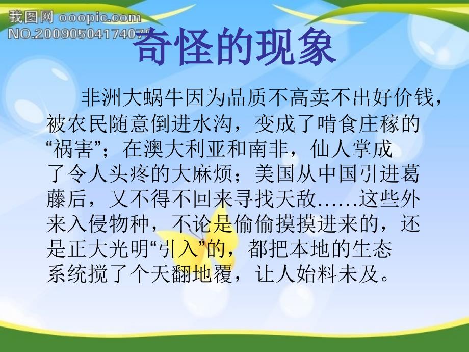 可怕的物种入侵课件_第2页