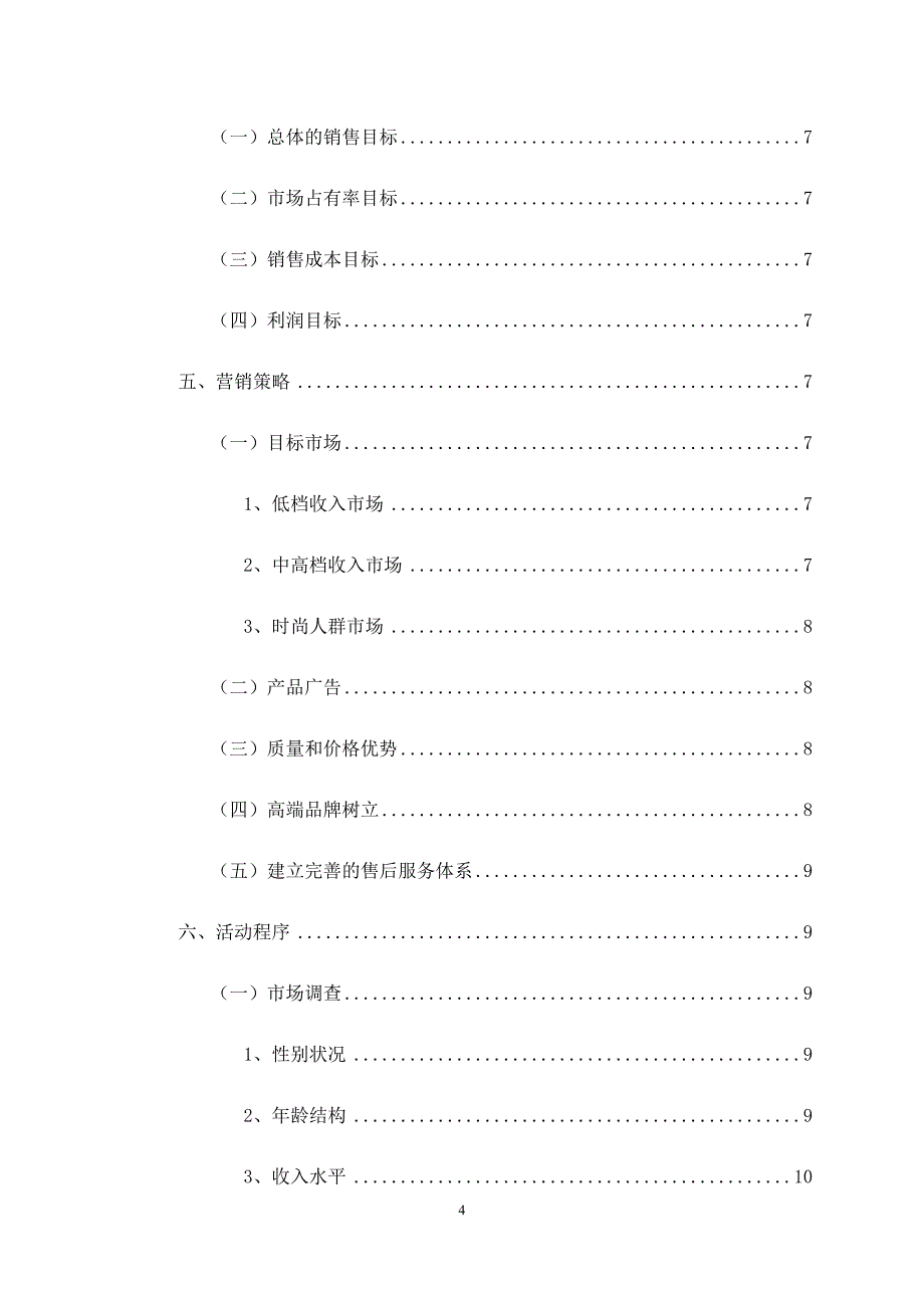 华为手机营销策划书.docx_第4页