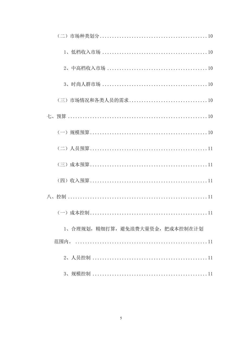 华为手机营销策划书.docx_第5页