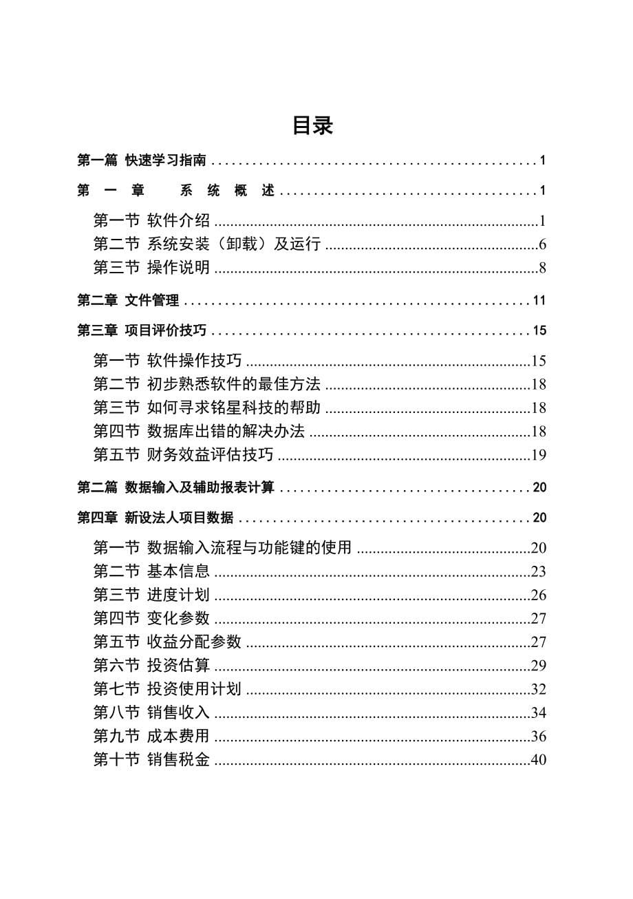 石油建设项目经济评价软件使用手册_第5页