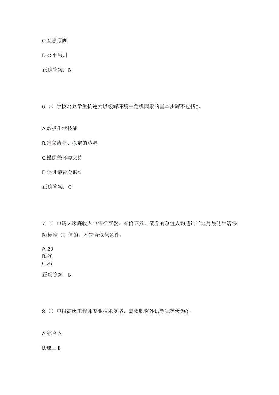 2023年浙江省台州市黄岩区西城街道罗家汇村社区工作人员考试模拟题含答案_第3页