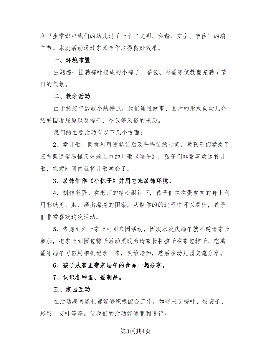 端午节活动总结报告方案模板（4篇）.doc_第3页