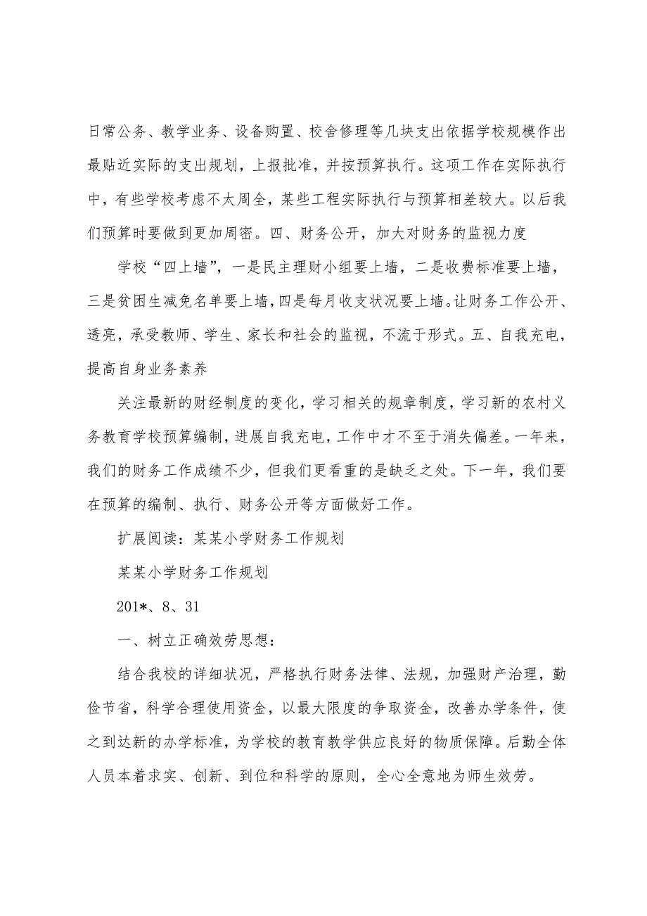 某某小学财务工作总结.docx_第2页