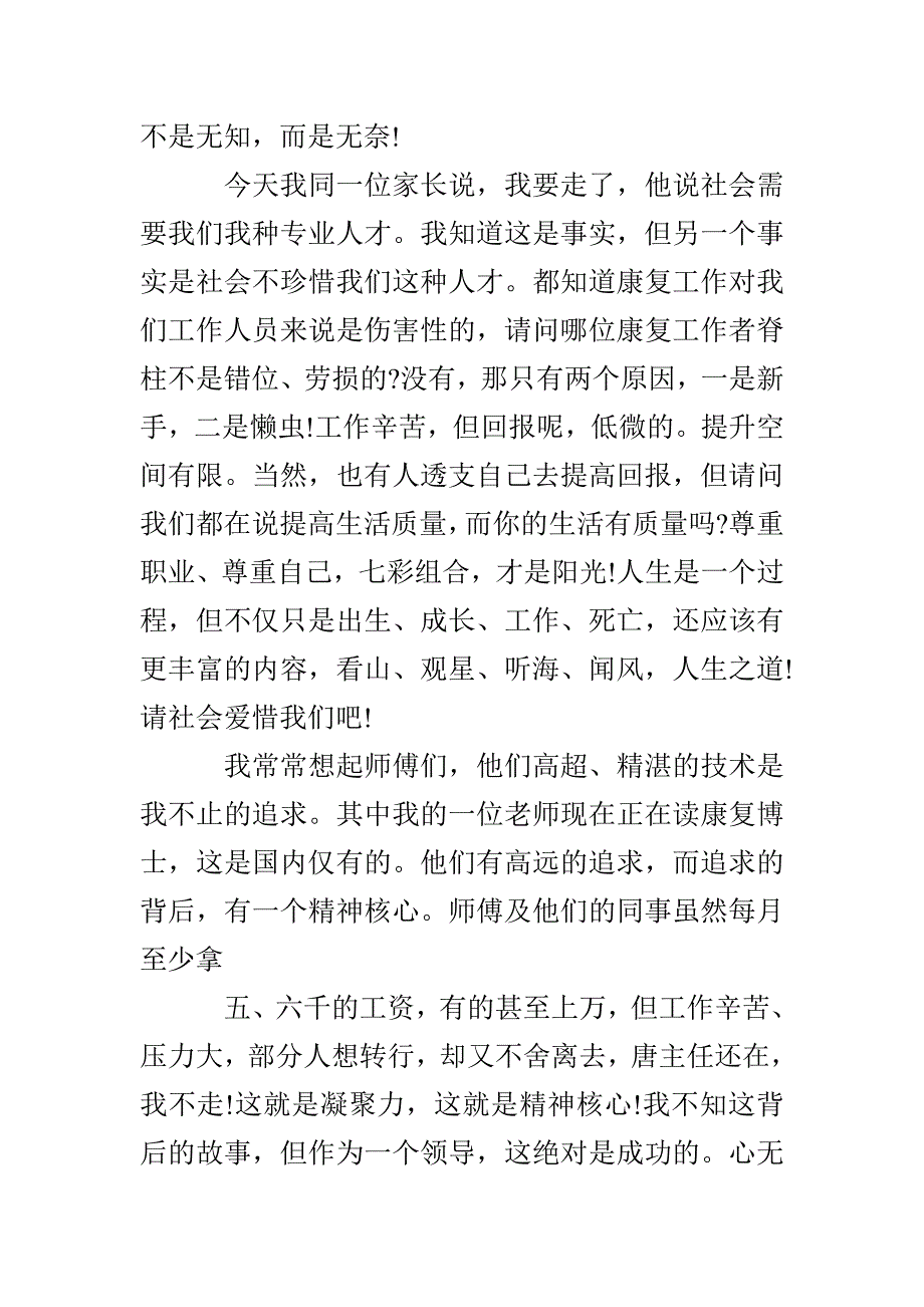 正式的辞职信范本_第2页