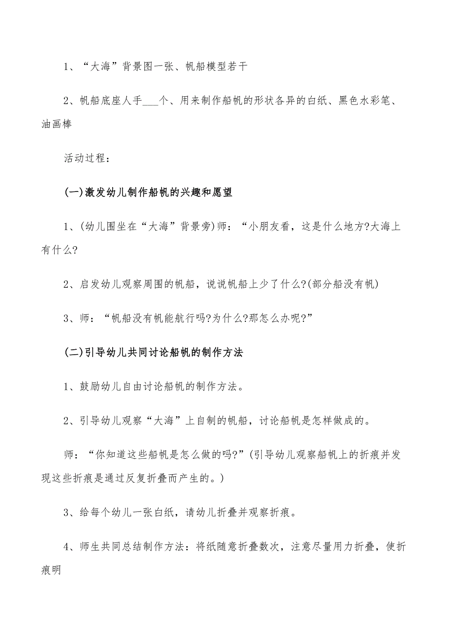 2022年小班美术活动设计方案5篇_第4页