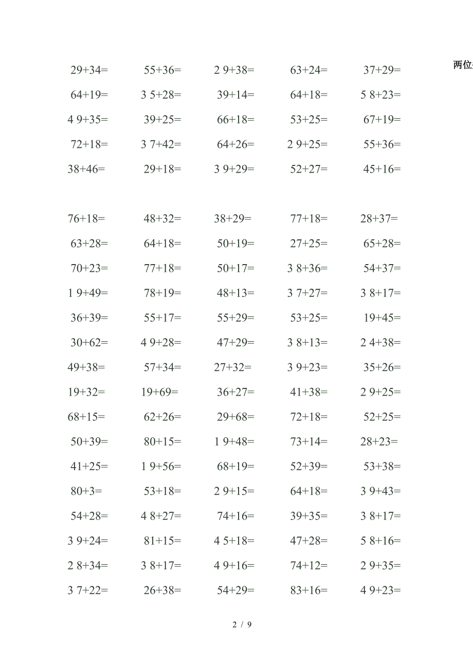 一年级100以内进位加法和退位减法练习题.doc_第2页