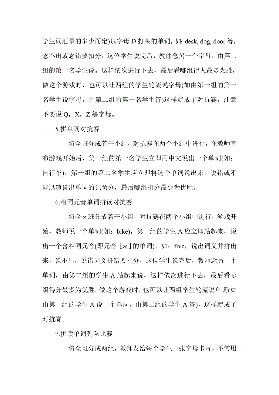 小学英语课堂常用单词教学游戏 (2).doc_第2页