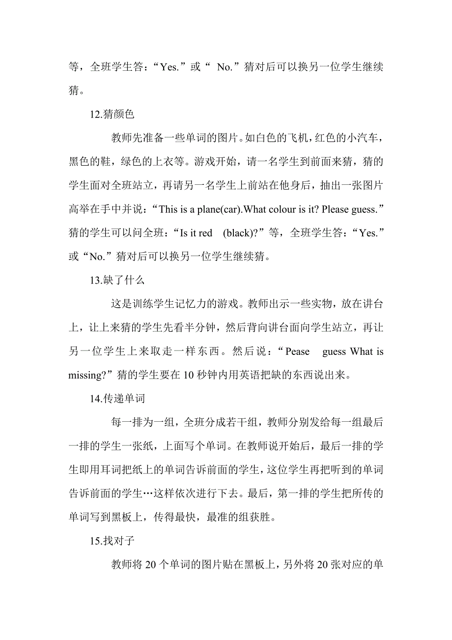 小学英语课堂常用单词教学游戏 (2).doc_第4页