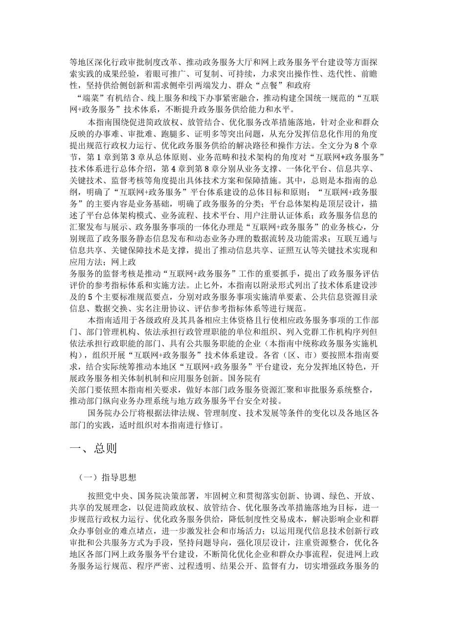 “互联网政务服务”技术体系建设指南_第5页