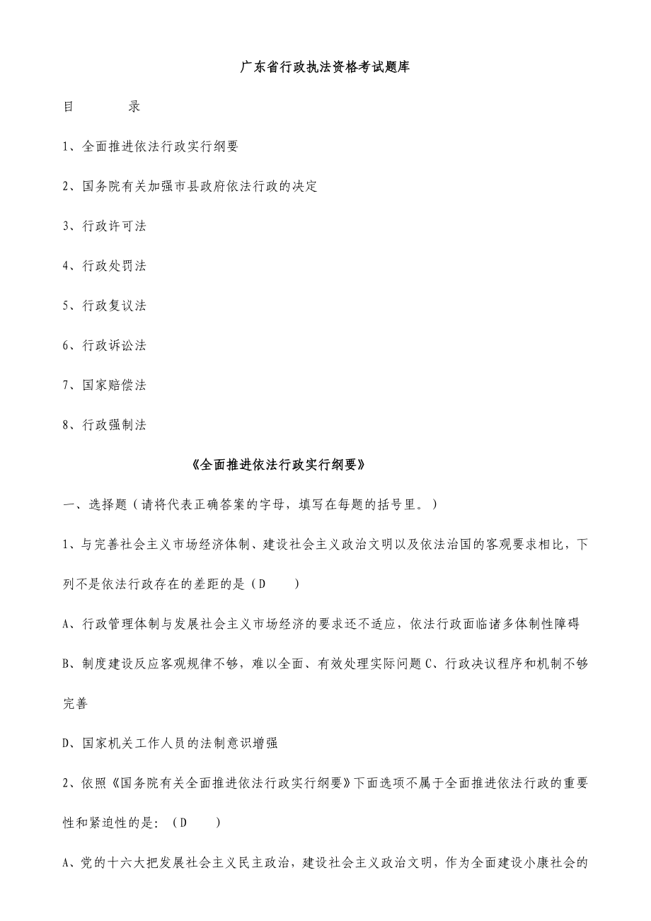 2024年广东省行政执法资格考试题库_第1页