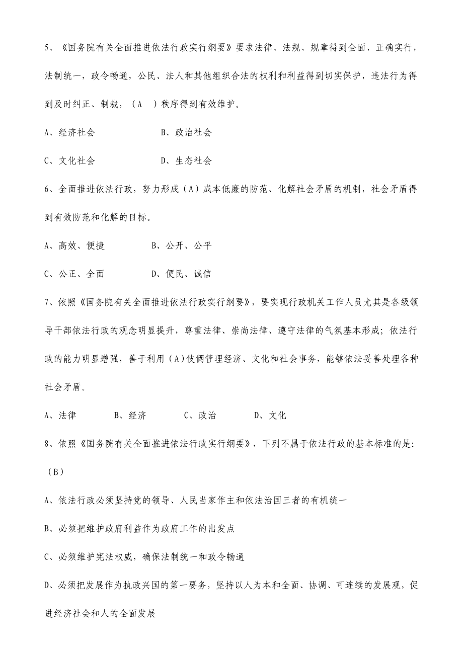 2024年广东省行政执法资格考试题库_第3页