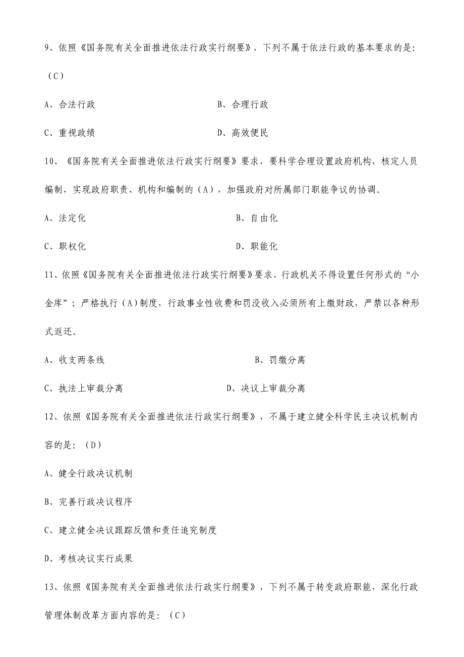 2024年广东省行政执法资格考试题库_第4页