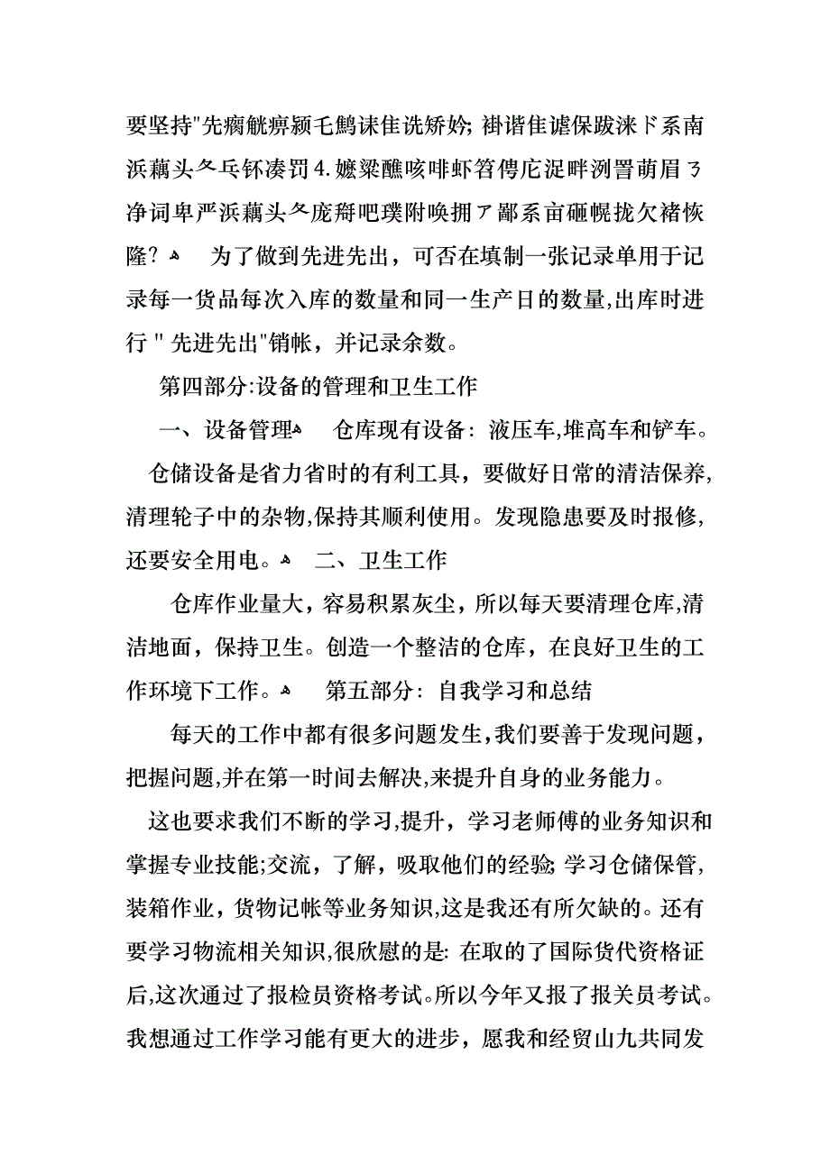 库管员个人述职报告集锦4篇_第4页