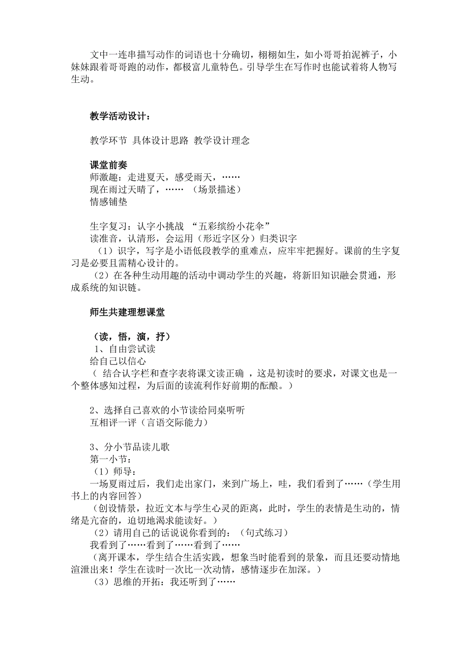 小学低段语文阅读教学模式初探_第4页