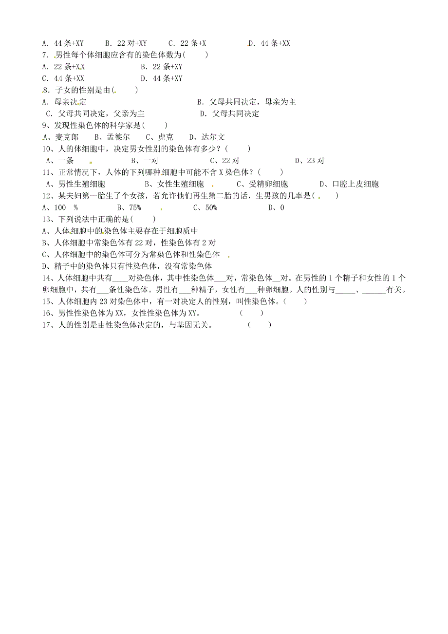 精选类山东省肥城市王庄镇初级中学八年级生物下册人的性别遗传学案无答案新人教版_第2页