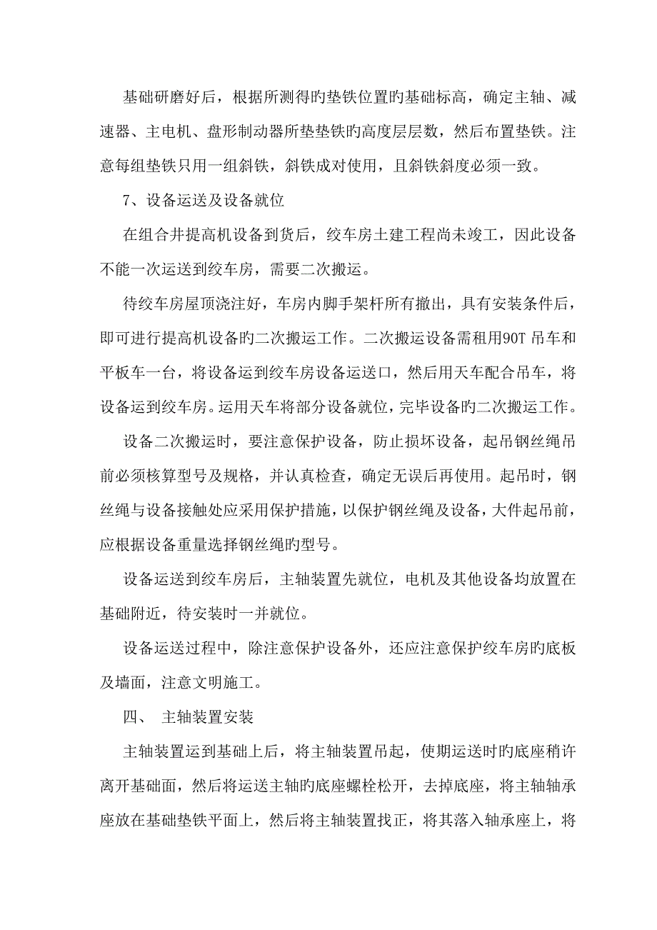 绞车安装技术_第4页