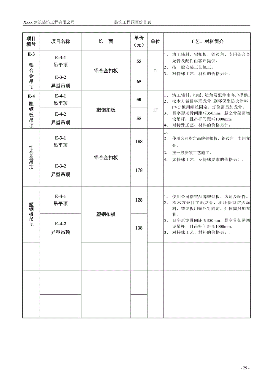 E 顶棚装饰-new.doc_第3页