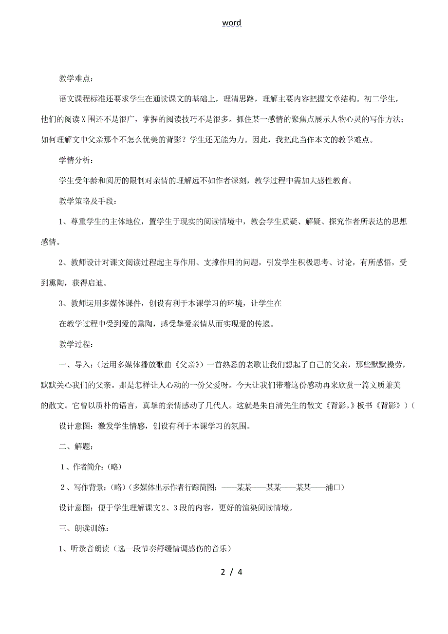 八年级语文下册 第1课《背影》教案 语文版-语文版初中八年级下册语文教案_第2页